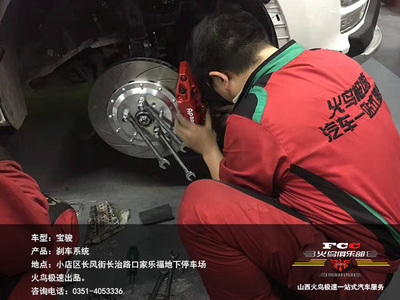刹车改装_火鸟极速汽车改装(在线咨询)_太原改装_刹车改装_世界工厂网